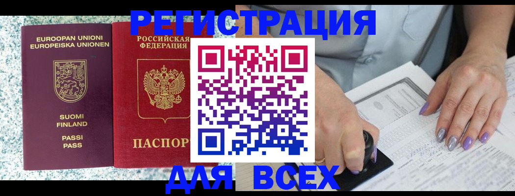 прописка для школы в Рубцовске