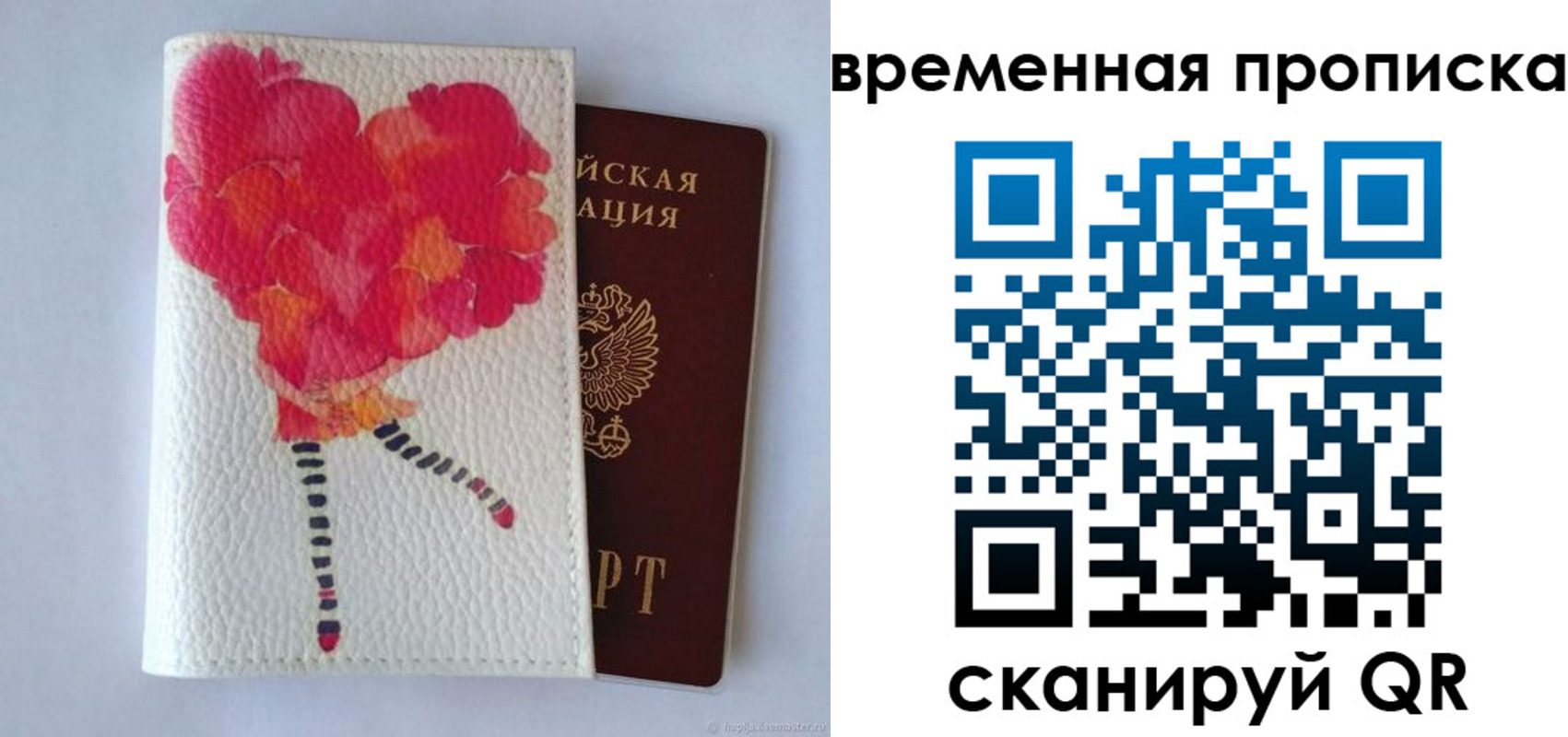 прописка для работы в Рубцовске