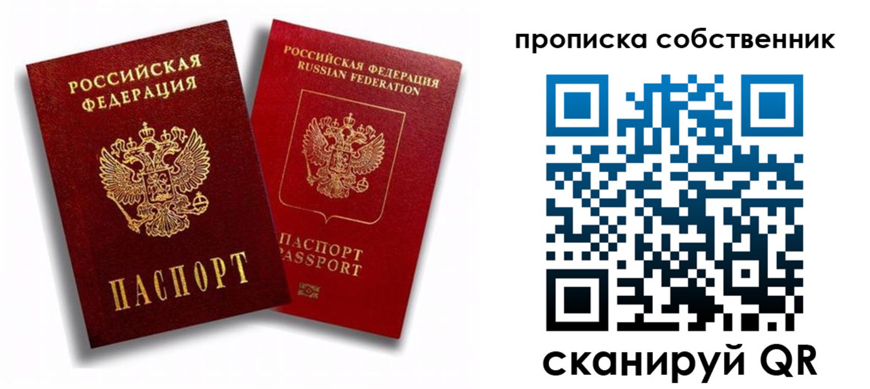 прописка 2025 в Рубцовске