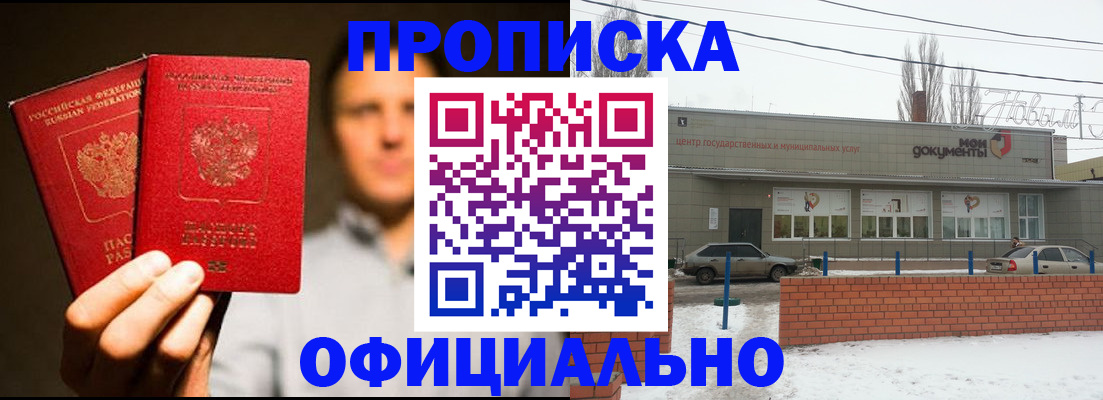 прописка регистрация в Рубцовске