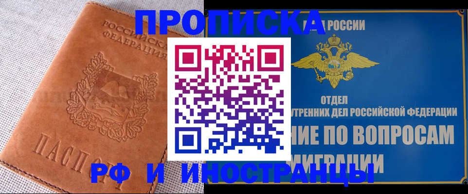 прописка для школы в Рубцовске