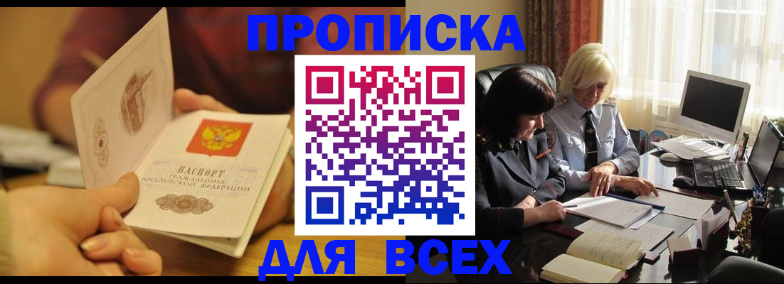 прописка паспорт в Рубцовске