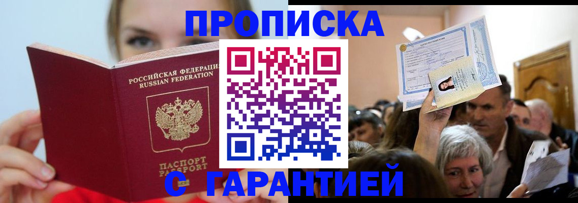 временная регистрация надежно в Рубцовске