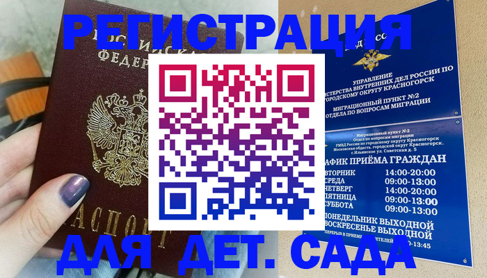 регистрация для дет. сада в Рубцовске
