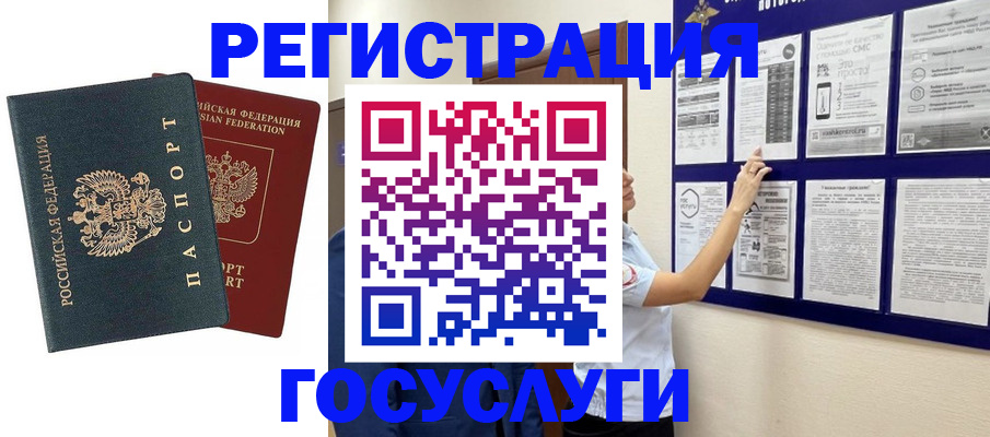 временная регистрация госуслуги в Рубцовске