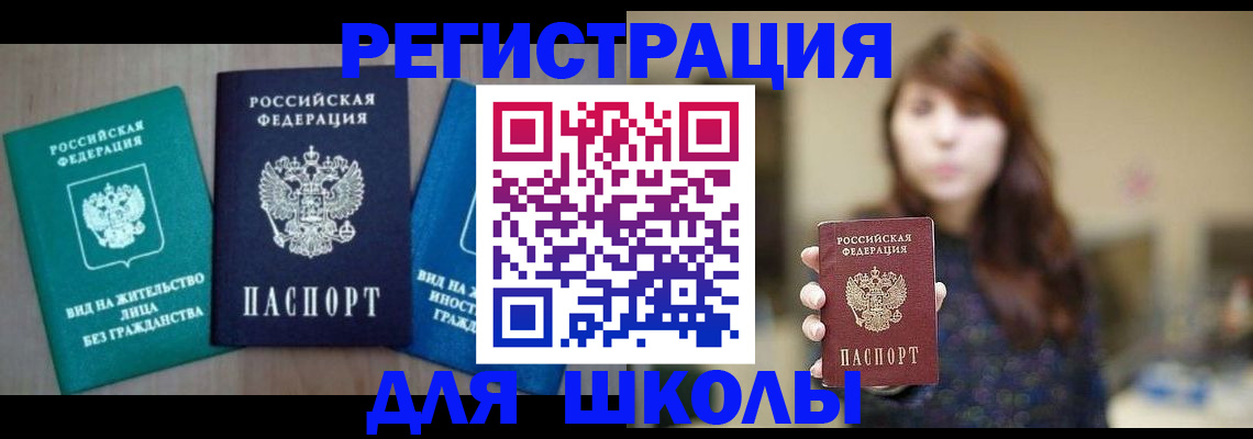 временная регистрация купить в Рубцовске