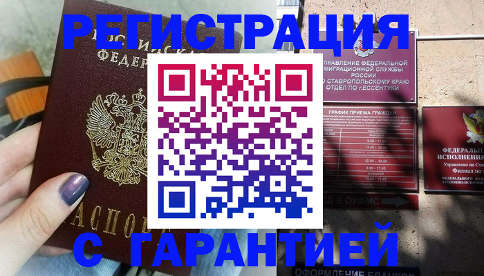прописка гарантия в Рубцовске