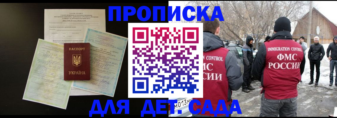 прописка регистрация в Рубцовске